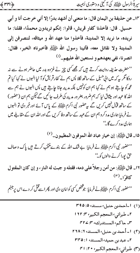 Preamble to the Biography of the Messenger (PBUH) (part-I)