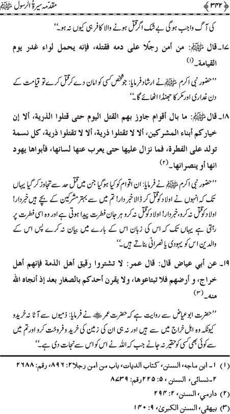 Preamble to the Biography of the Messenger (PBUH) (part-I)