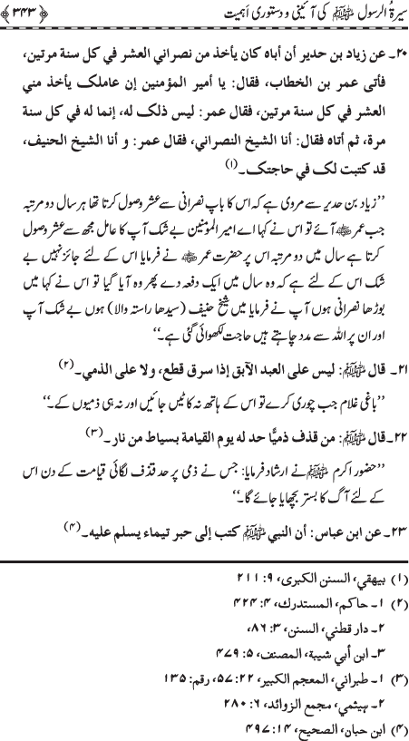 Preamble to the Biography of the Messenger (PBUH) (part-I)