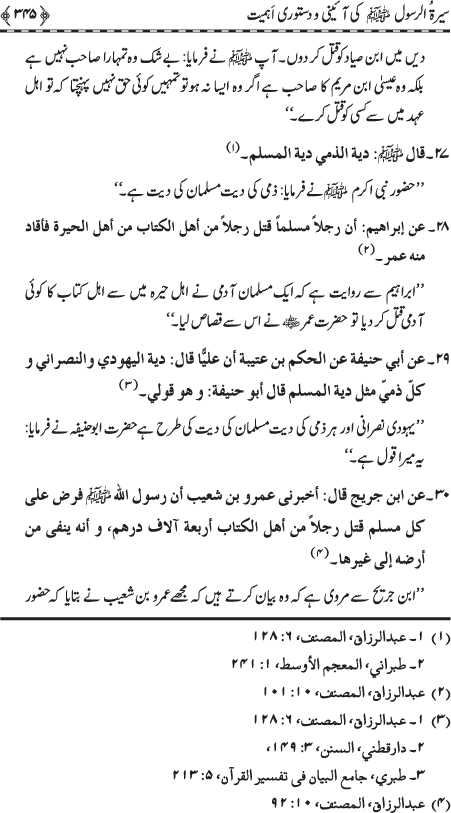 Preamble to the Biography of the Messenger (PBUH) (part-I)
