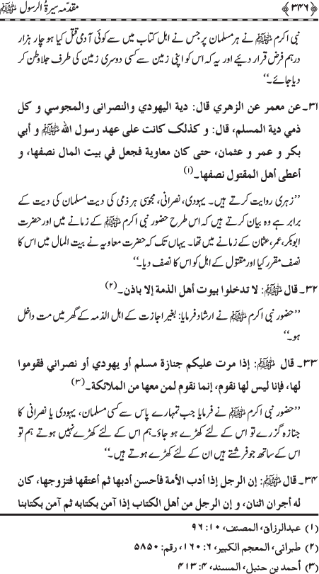 Preamble to the Biography of the Messenger (PBUH) (part-I)