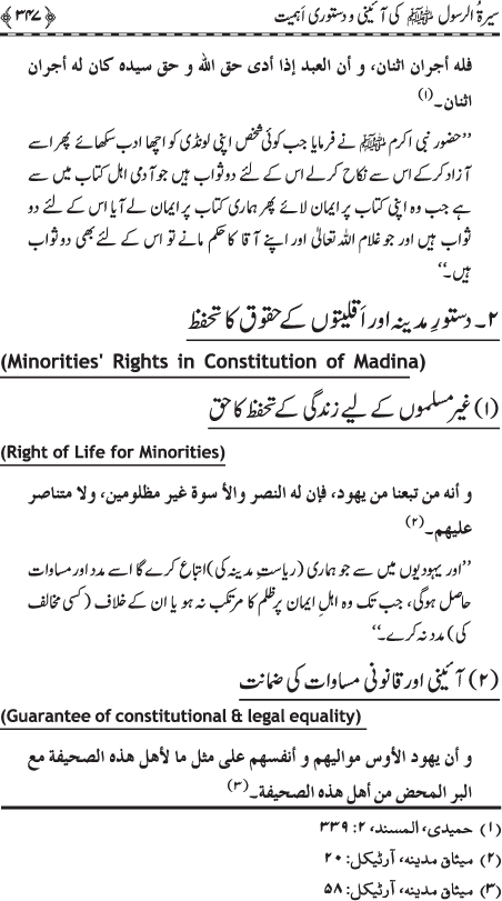 Preamble to the Biography of the Messenger (PBUH) (part-I)
