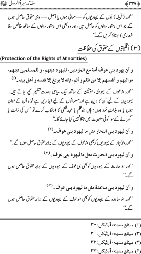 Preamble to the Biography of the Messenger (PBUH) (part-I)