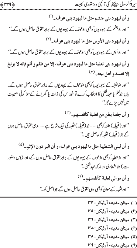 Preamble to the Biography of the Messenger (PBUH) (part-I)