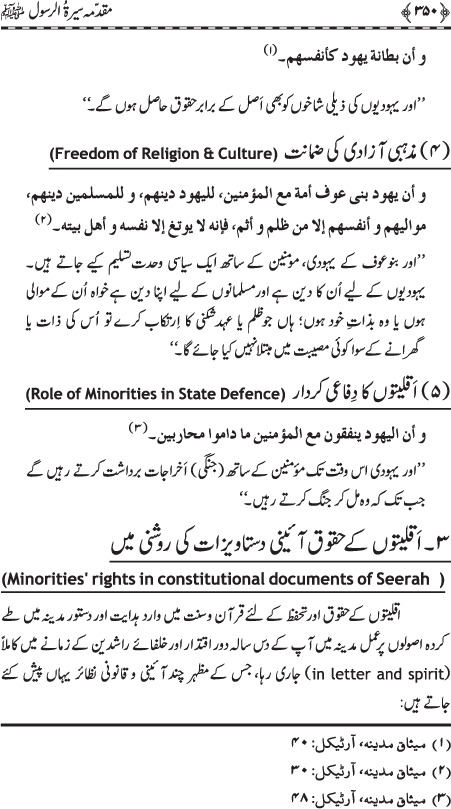 Preamble to the Biography of the Messenger (PBUH) (part-I)
