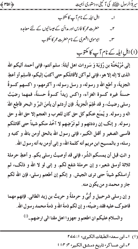 Preamble to the Biography of the Messenger (PBUH) (part-I)
