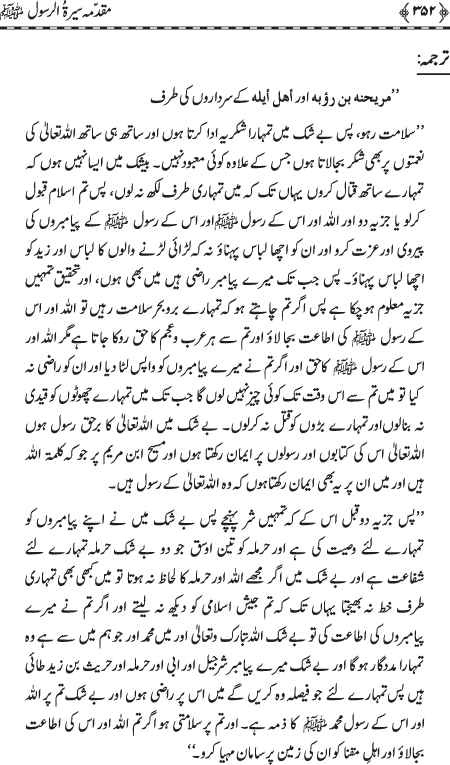 Preamble to the Biography of the Messenger (PBUH) (part-I)