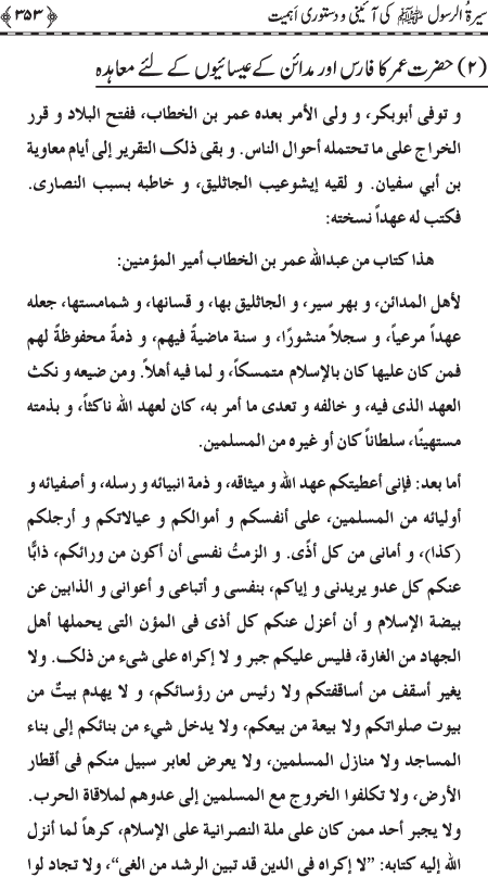 Preamble to the Biography of the Messenger (PBUH) (part-I)