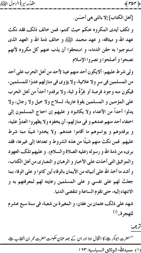 Preamble to the Biography of the Messenger (PBUH) (part-I)