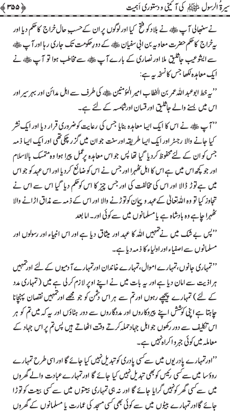 Preamble to the Biography of the Messenger (PBUH) (part-I)