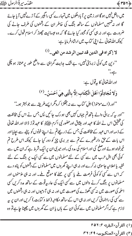 Preamble to the Biography of the Messenger (PBUH) (part-I)
