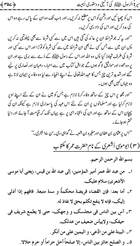 Preamble to the Biography of the Messenger (PBUH) (part-I)