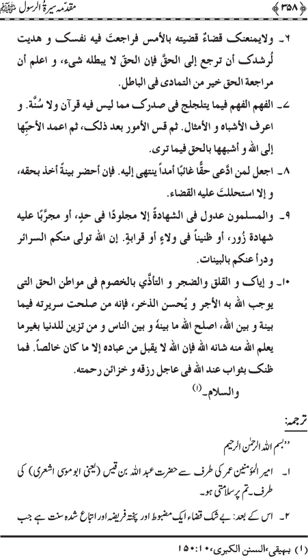 Preamble to the Biography of the Messenger (PBUH) (part-I)