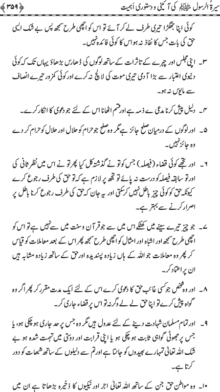 Preamble to the Biography of the Messenger (PBUH) (part-I)