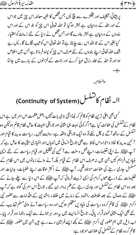 Preamble to the Biography of the Messenger (PBUH) (part-I)