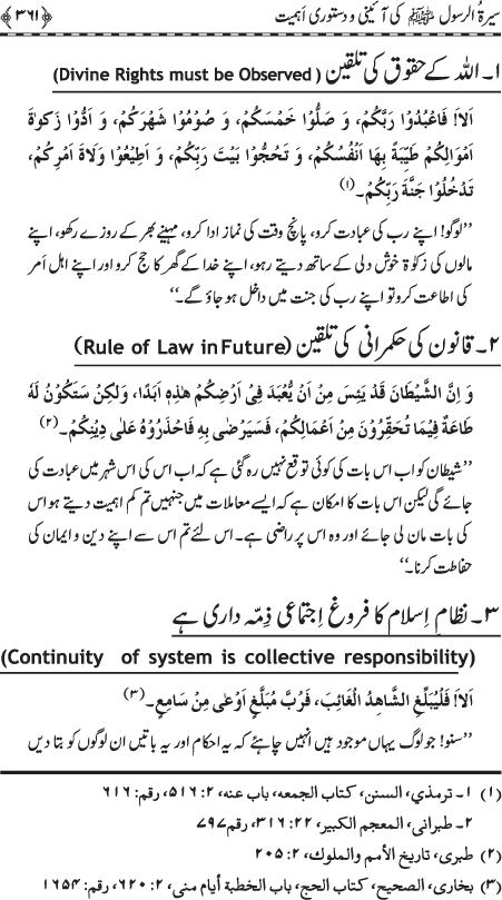 Preamble to the Biography of the Messenger (PBUH) (part-I)