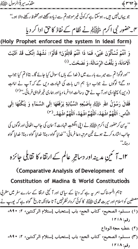 Preamble to the Biography of the Messenger (PBUH) (part-I)