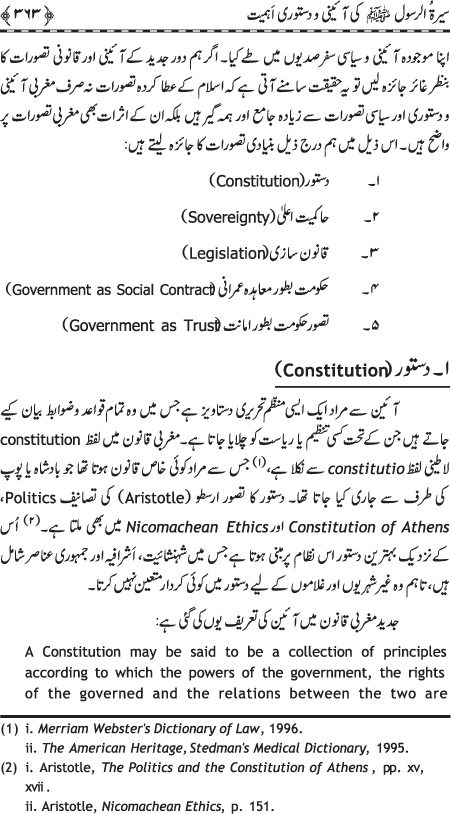 Preamble to the Biography of the Messenger (PBUH) (part-I)