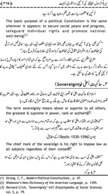 Preamble to the Biography of the Messenger (PBUH) (part-I)