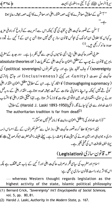 Preamble to the Biography of the Messenger (PBUH) (part-I)