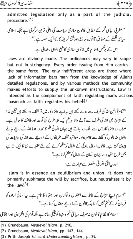 Preamble to the Biography of the Messenger (PBUH) (part-I)