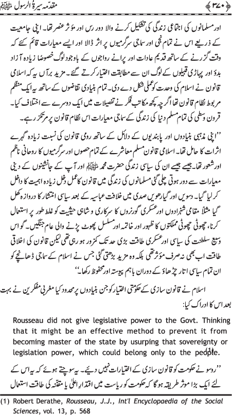 Preamble to the Biography of the Messenger (PBUH) (part-I)