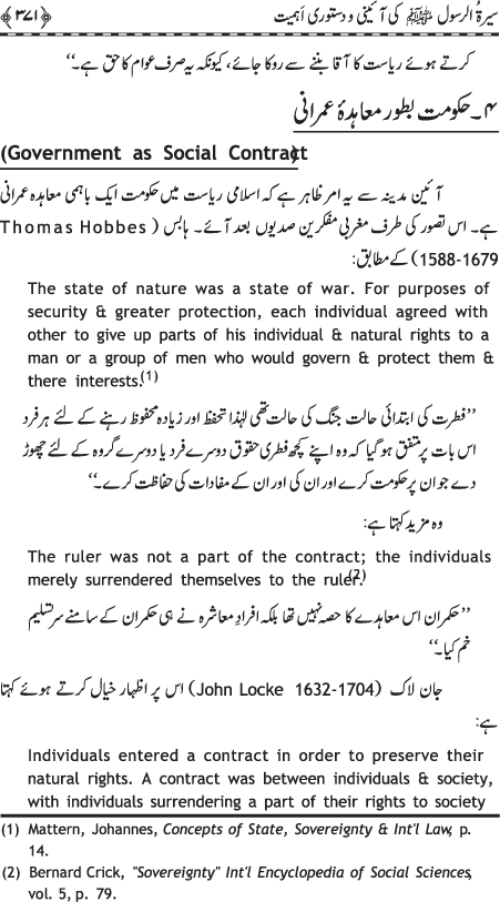 Preamble to the Biography of the Messenger (PBUH) (part-I)