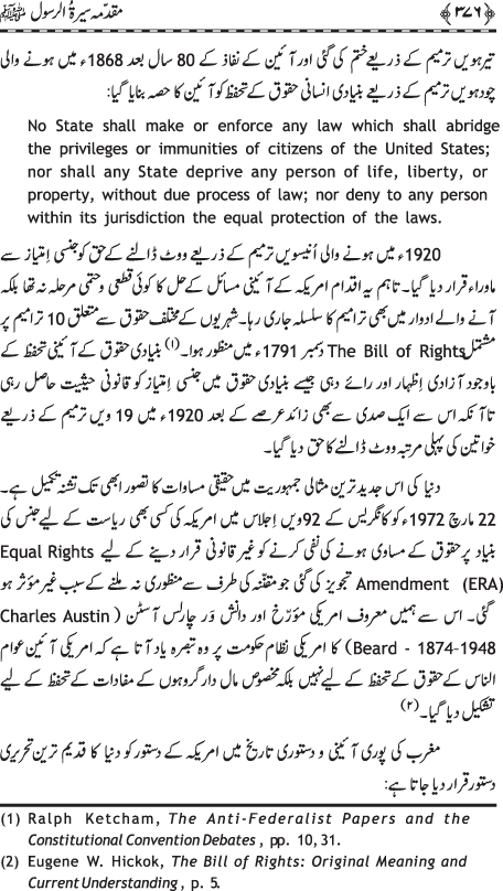 Preamble to the Biography of the Messenger (PBUH) (part-I)