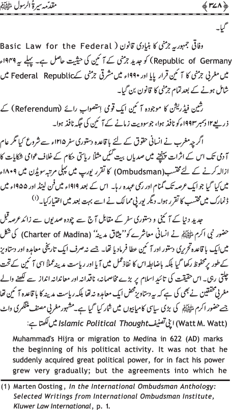 Preamble to the Biography of the Messenger (PBUH) (part-I)