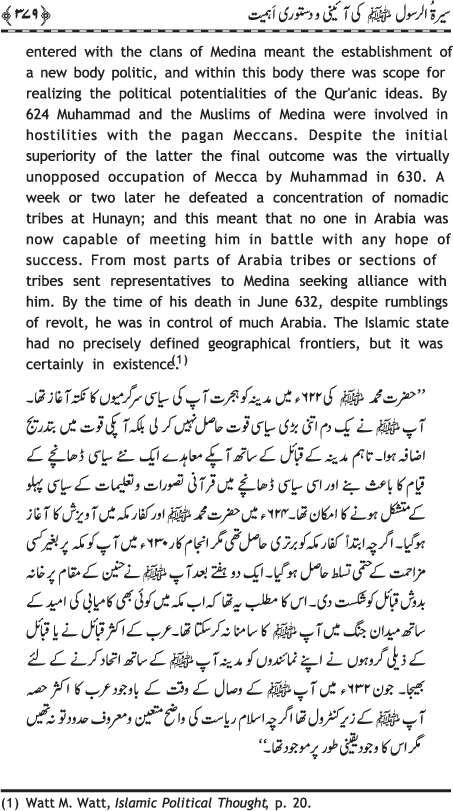 Preamble to the Biography of the Messenger (PBUH) (part-I)