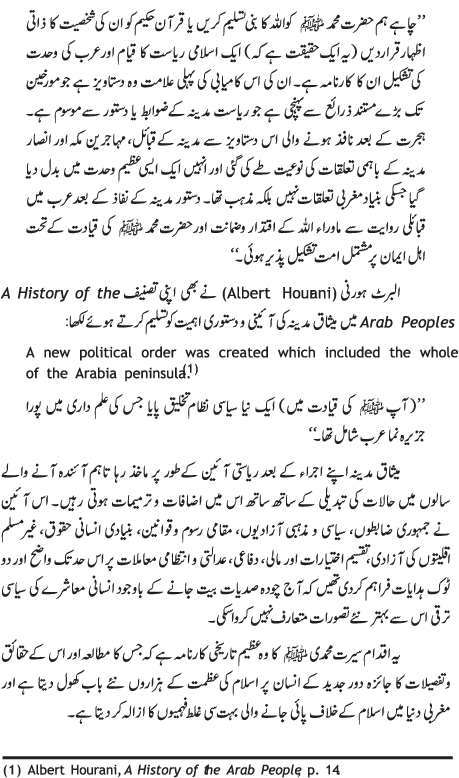 Preamble to the Biography of the Messenger (PBUH) (part-I)
