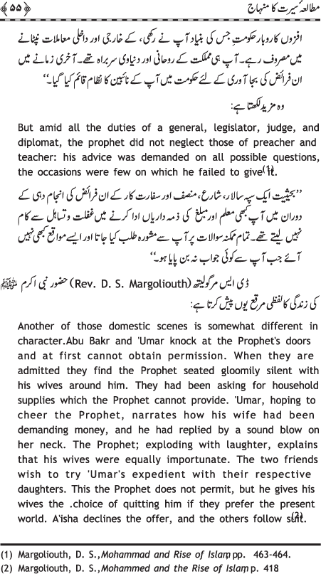 Preamble to the Biography of the Messenger (PBUH) (part-I)
