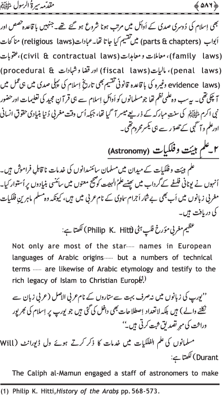 Muqaddima Sira al-Rasul (PBUH) (Hissa Awwal)