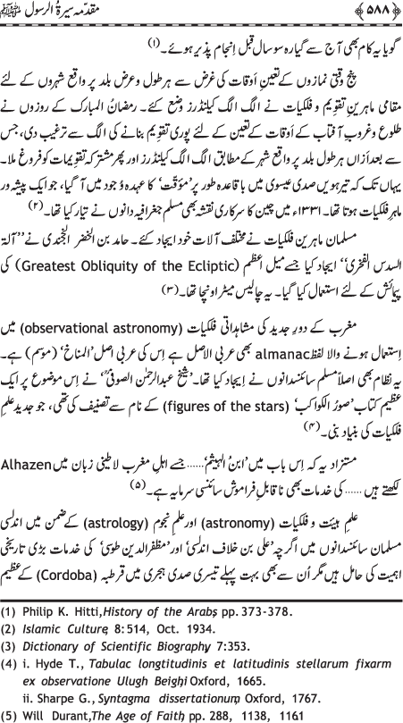 Preamble to the Biography of the Messenger (PBUH) (part-I)