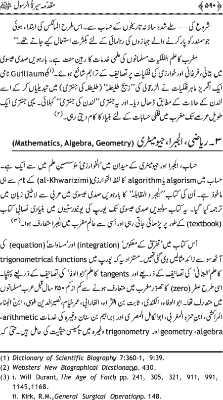 Muqaddima Sira al-Rasul (PBUH) (Hissa Awwal)