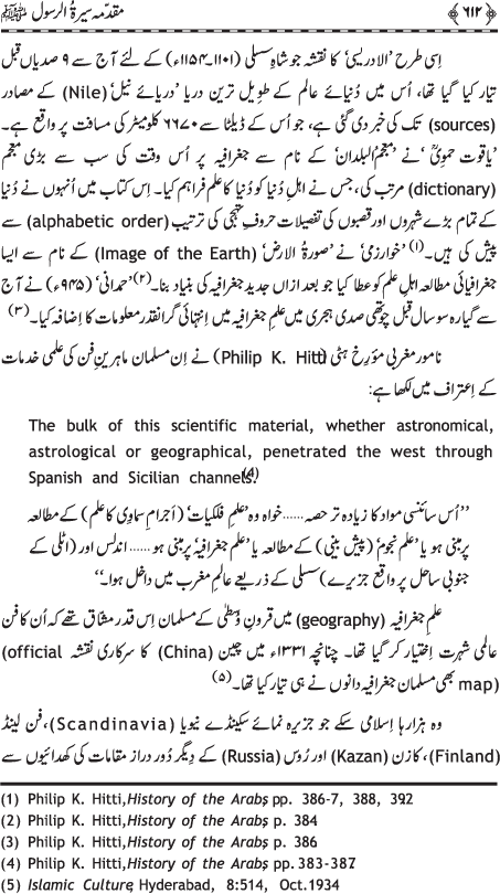 Muqaddima Sira al-Rasul (PBUH) (Hissa Awwal)