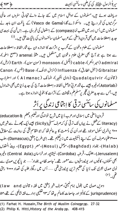 Muqaddima Sira al-Rasul (PBUH) (Hissa Awwal)