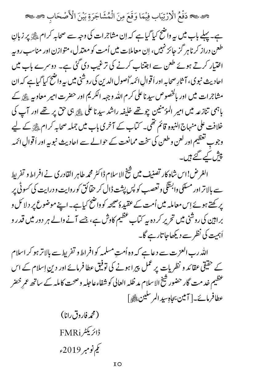 Haqeeqat e Mushajarat-e-Sahaba (R.A)