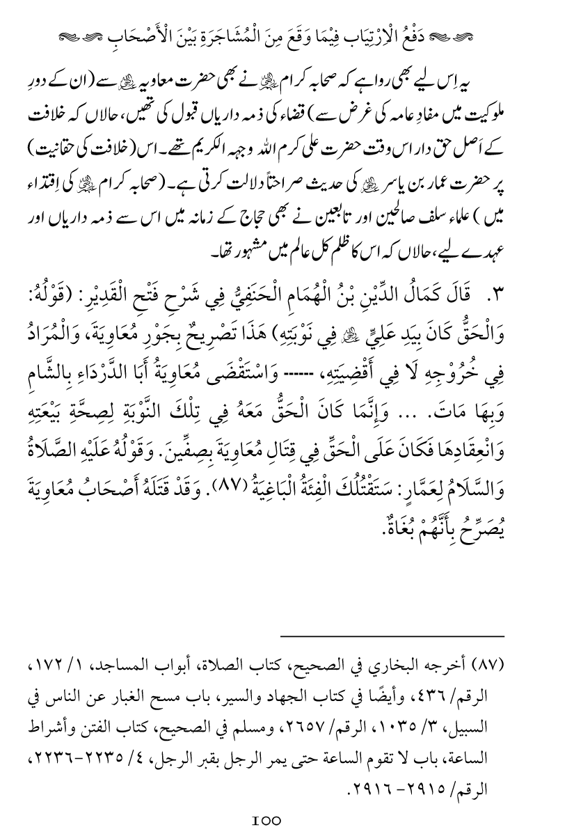 Haqeeqat e Mushajarat-e-Sahaba (R.A)