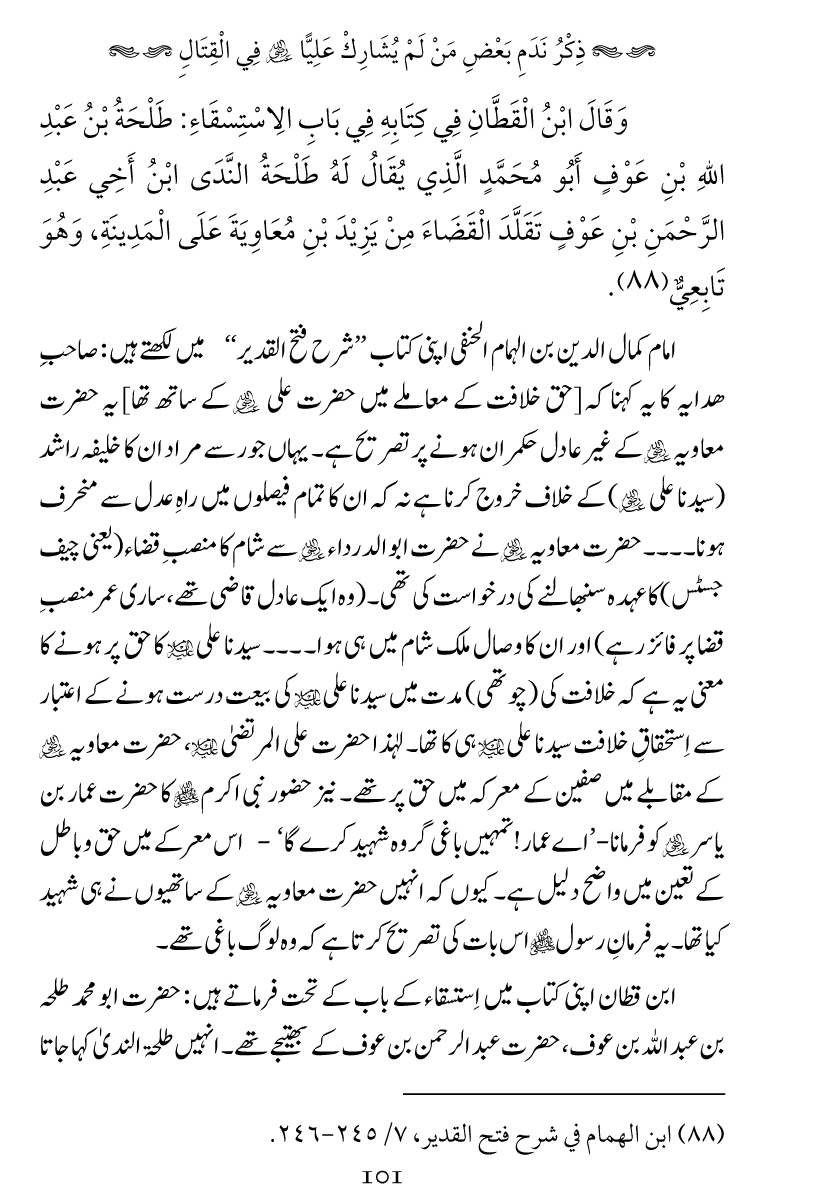 Haqeeqat e Mushajarat-e-Sahaba (R.A)