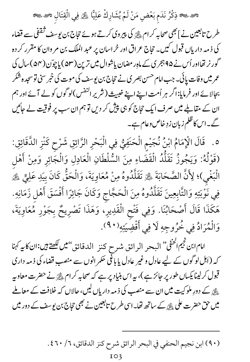 Haqeeqat e Mushajarat-e-Sahaba (R.A)