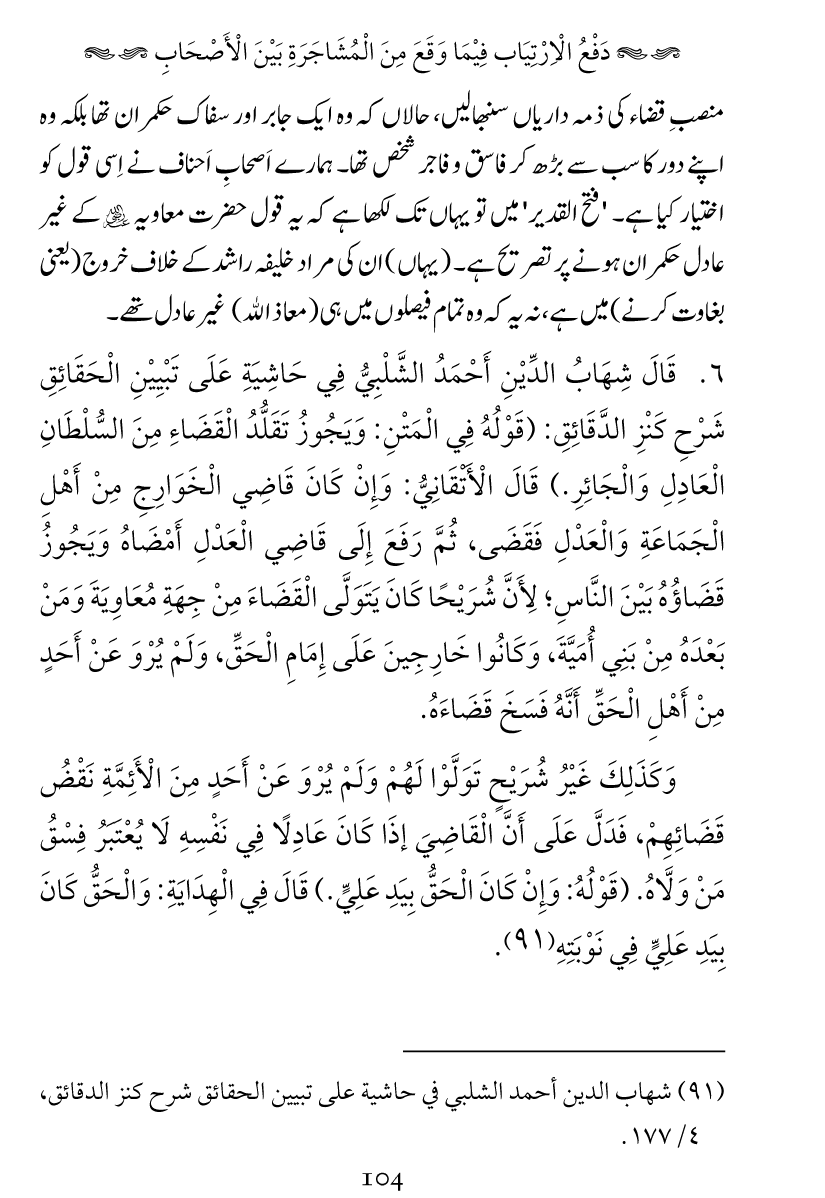 Haqeeqat e Mushajarat-e-Sahaba (R.A)