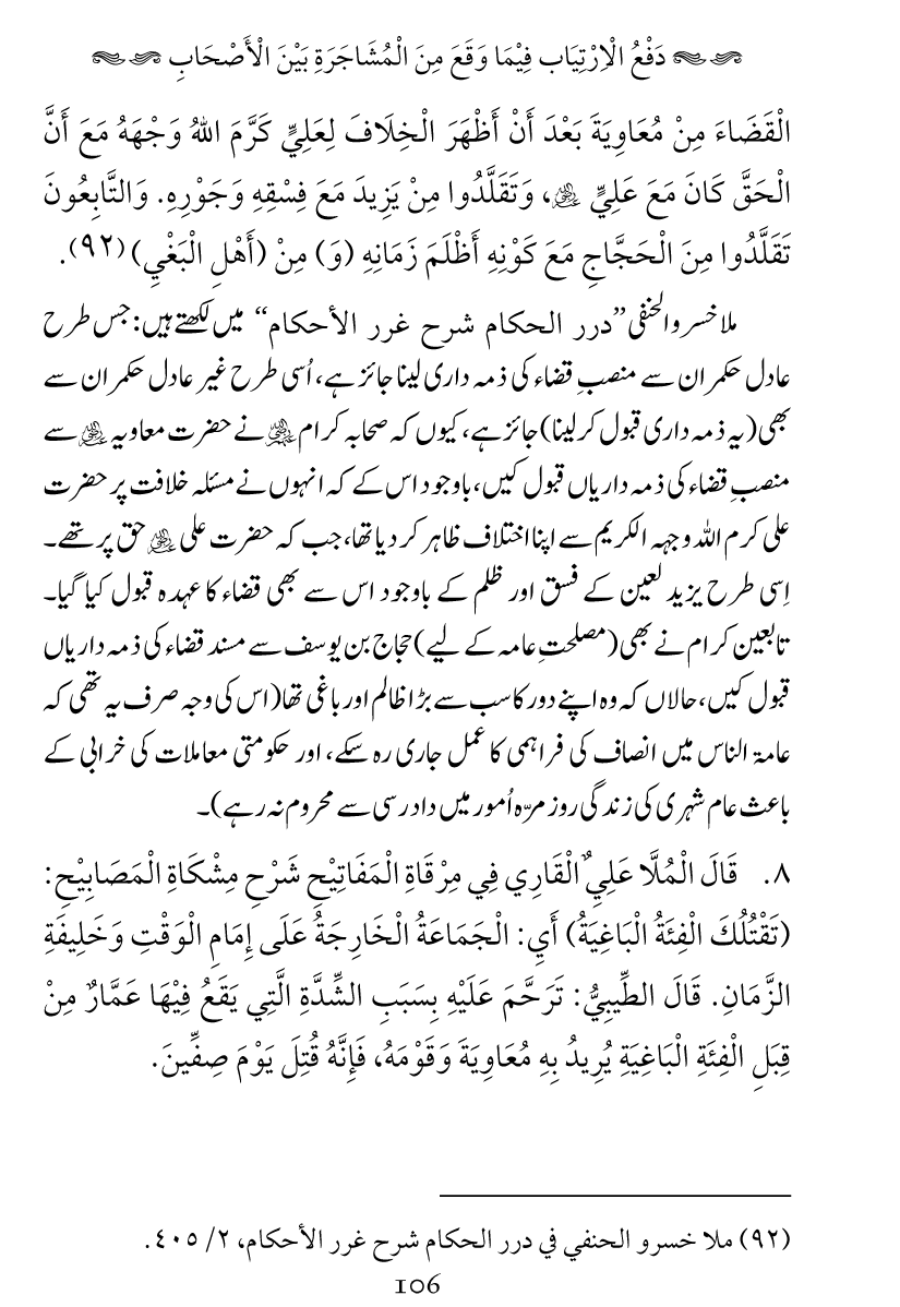 Haqeeqat e Mushajarat-e-Sahaba (R.A)