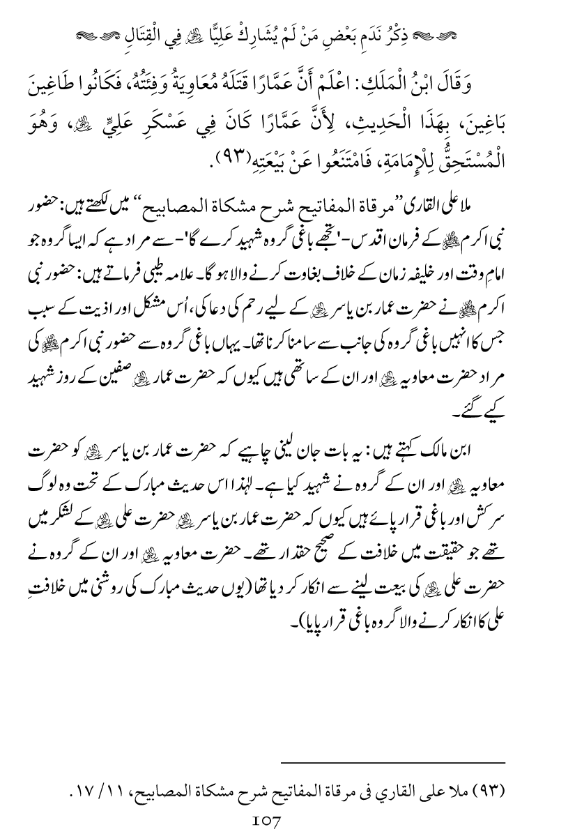 Haqeeqat e Mushajarat-e-Sahaba (R.A)