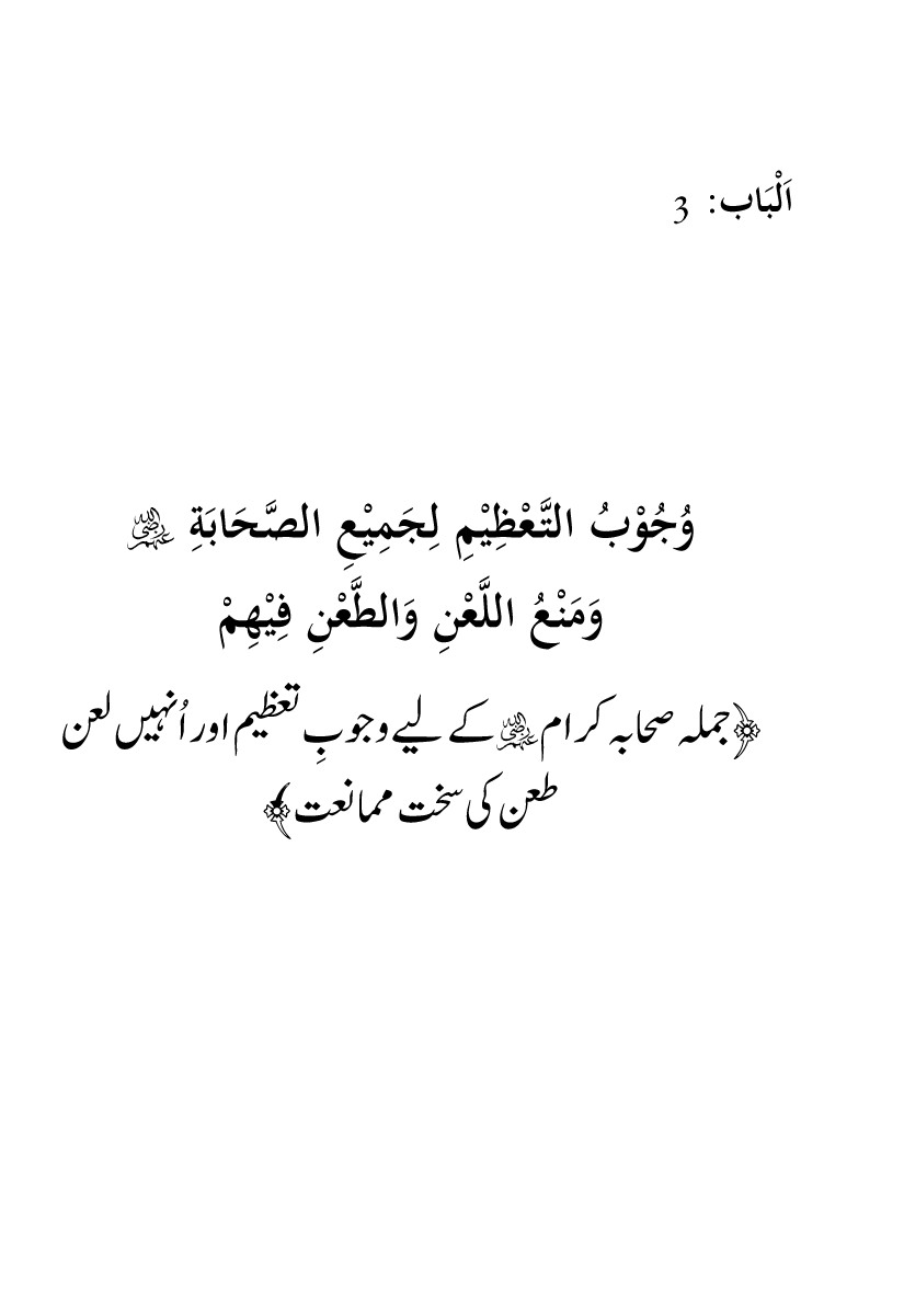 Haqeeqat e Mushajarat-e-Sahaba (R.A)