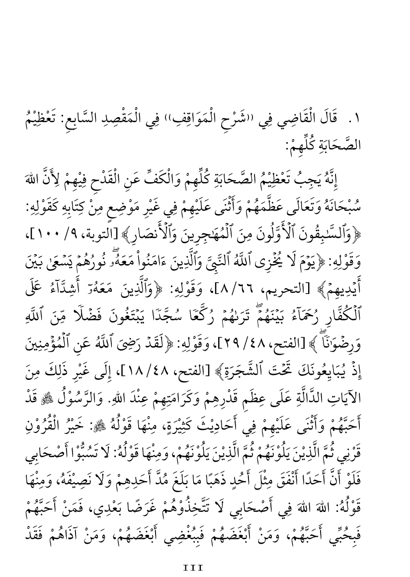 Haqeeqat e Mushajarat-e-Sahaba (R.A)