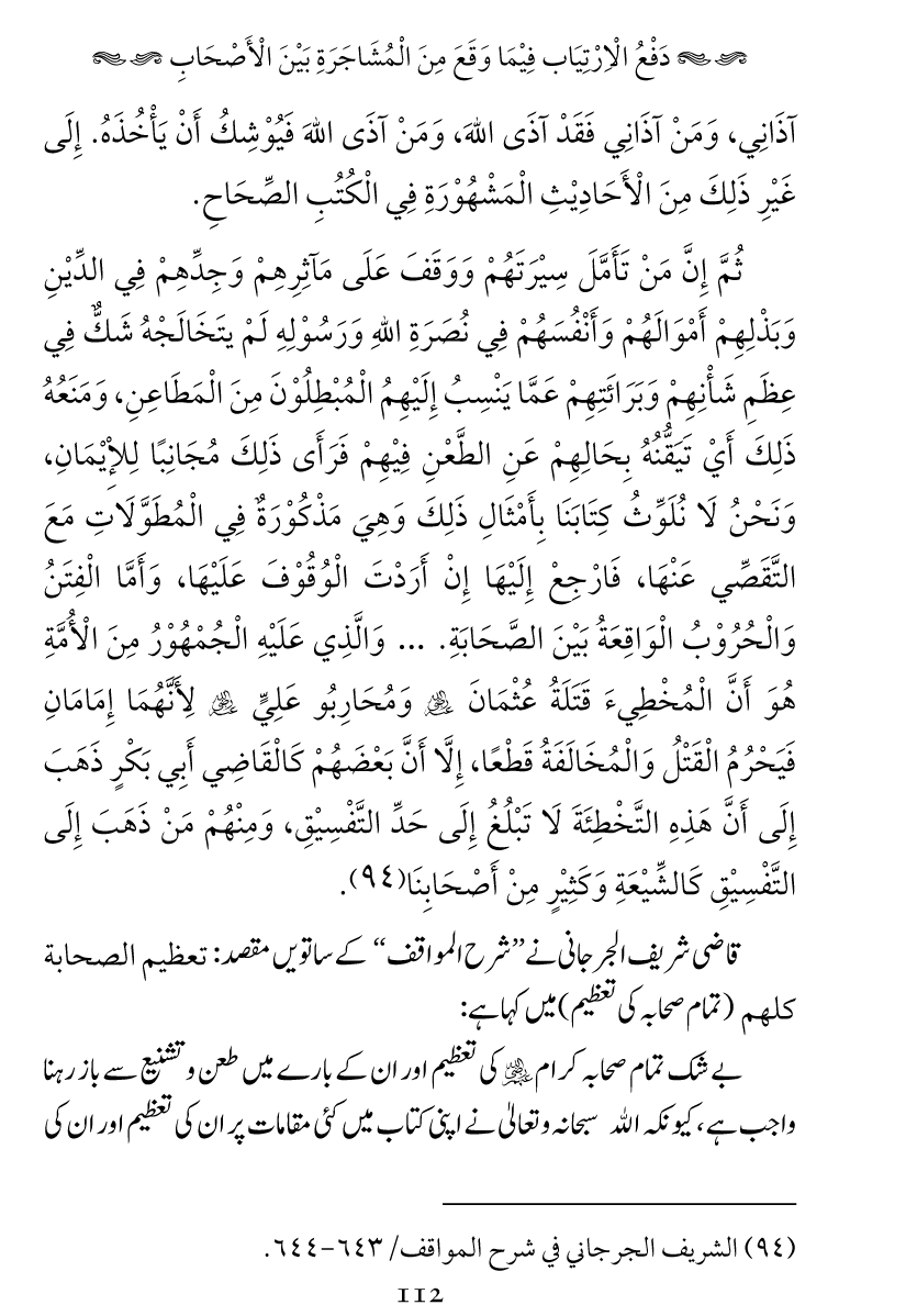 Haqeeqat e Mushajarat-e-Sahaba (R.A)