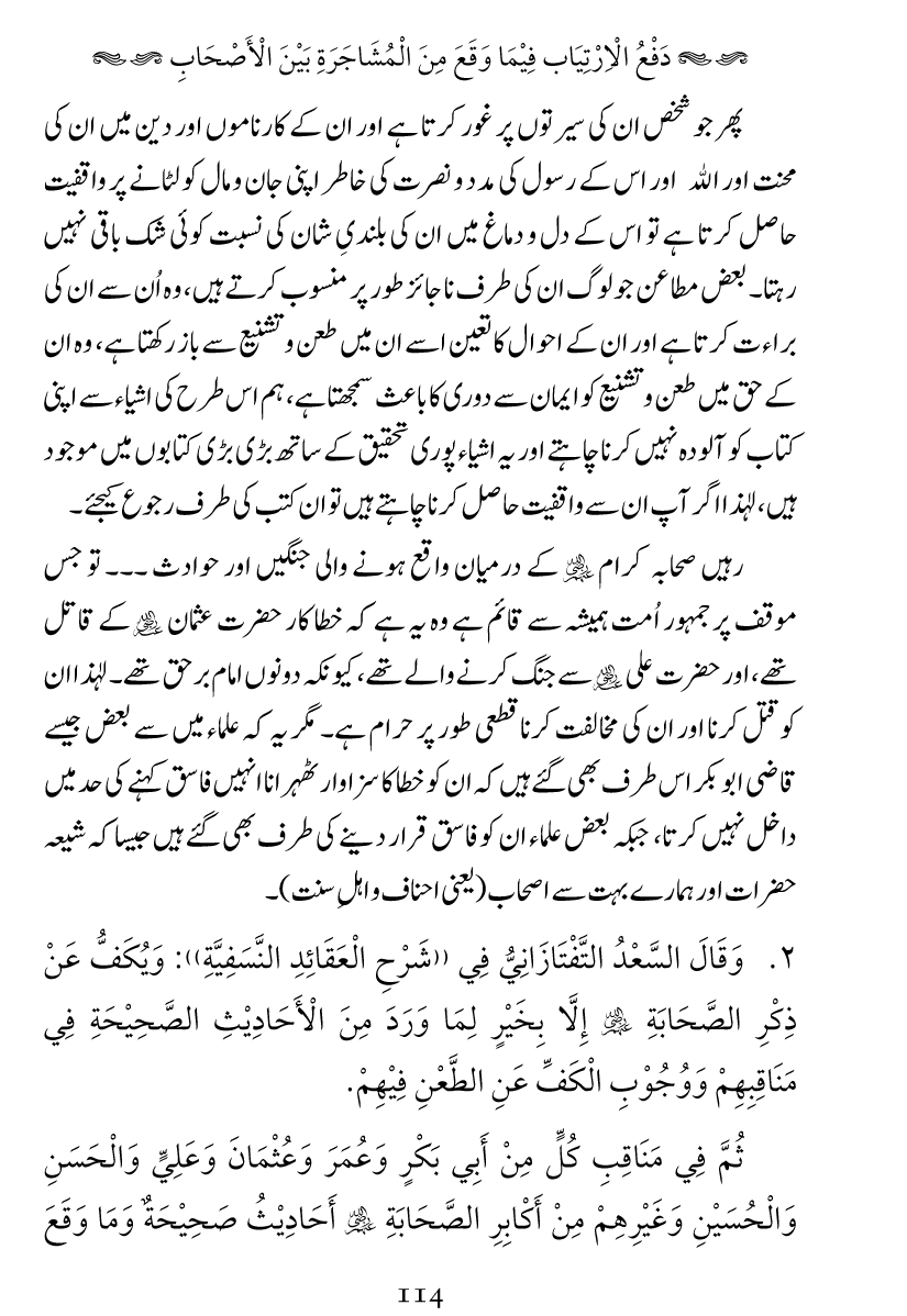 Haqeeqat e Mushajarat-e-Sahaba (R.A)