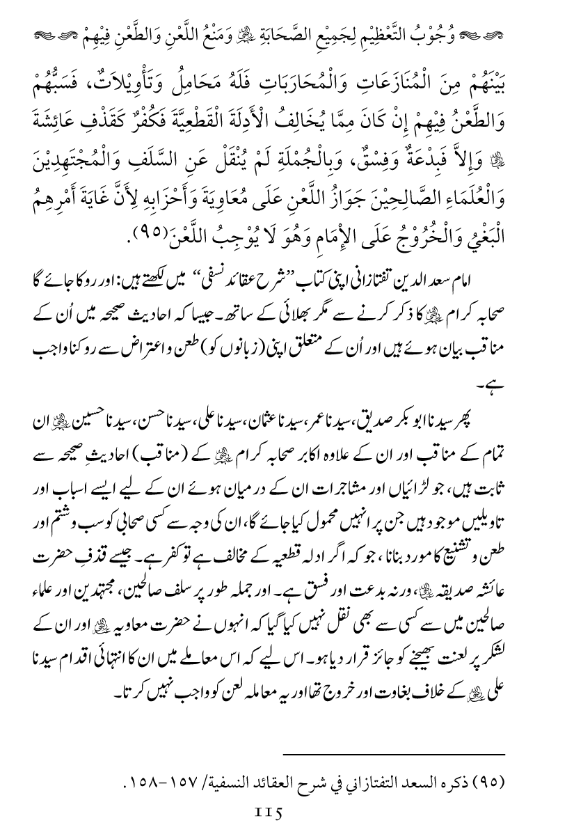 Haqeeqat e Mushajarat-e-Sahaba (R.A)