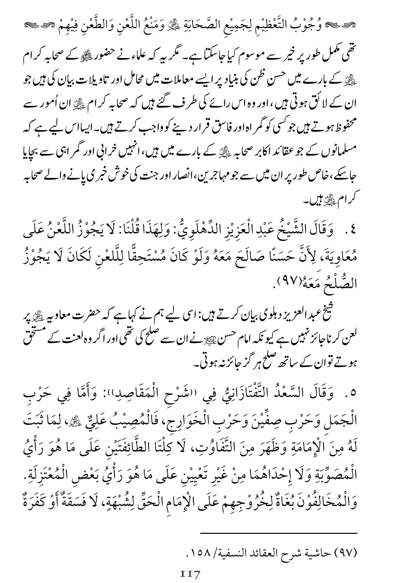 Haqeeqat e Mushajarat-e-Sahaba (R.A)